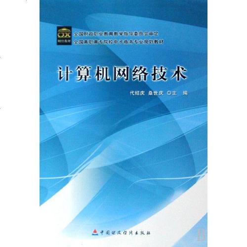 计算机网络技术计算机与互联网书籍视频