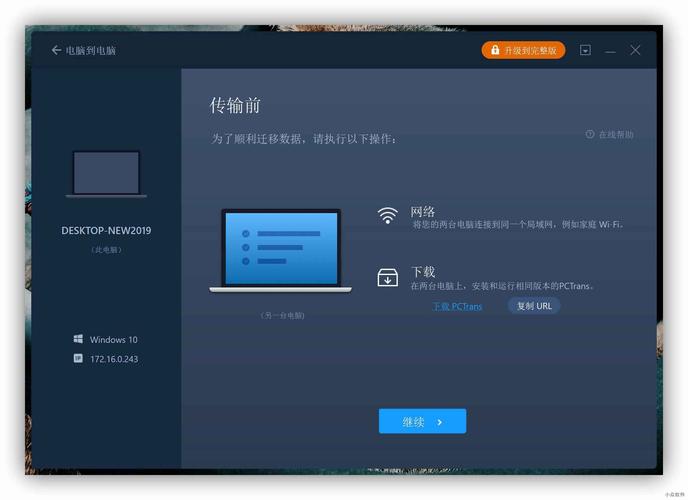 easeustodopctrans–新旧电脑资料互传支持软件数据账号