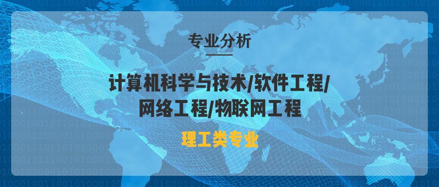 河北专接本计算机科学与技术/软件工程/网络工程/物联网工程专业怎么