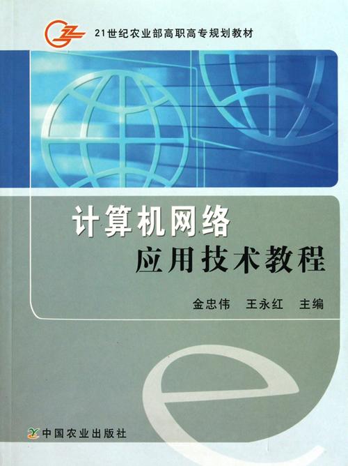 21世纪高职高专规划教材:计算机网络技术实验教程