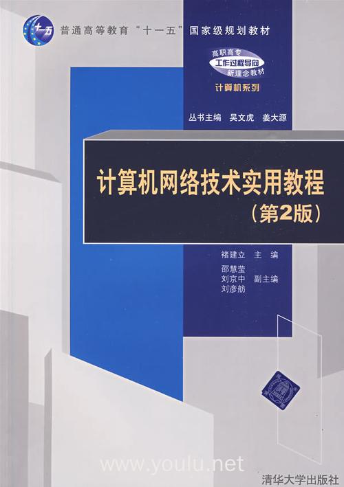 计算机网络技术实用教程(第2版) (内容一致,印次,封面,原价不同,统一