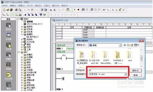 怎样在电脑上使用PLC模拟软件