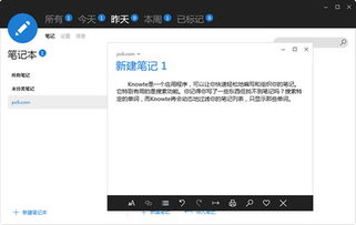 工作笔记软件 Knowte v1.1.7.0官方版下载