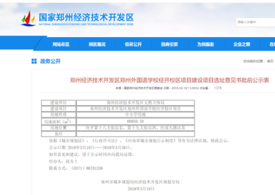郑州经开区一项目建成使用后才发招标信息 多部门互称对方负责